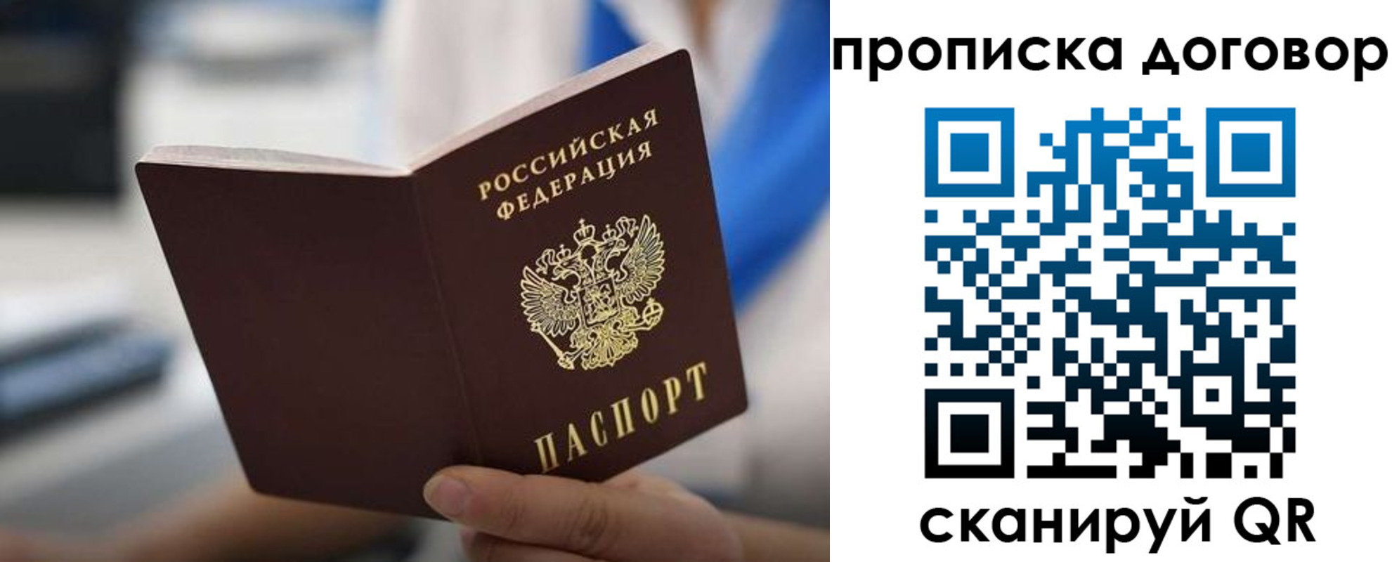 прописка 2025 в Новороссийске