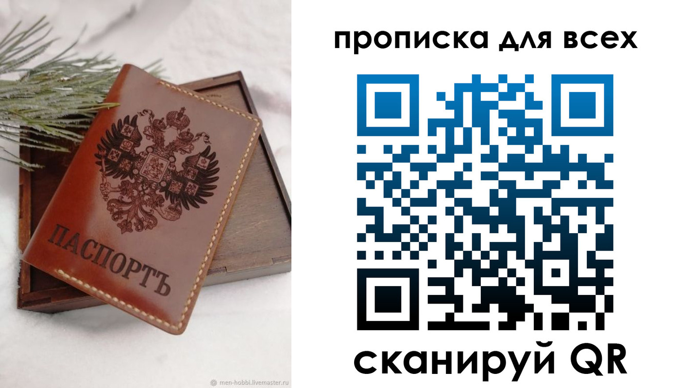 временная регистрация купить в Новороссийске