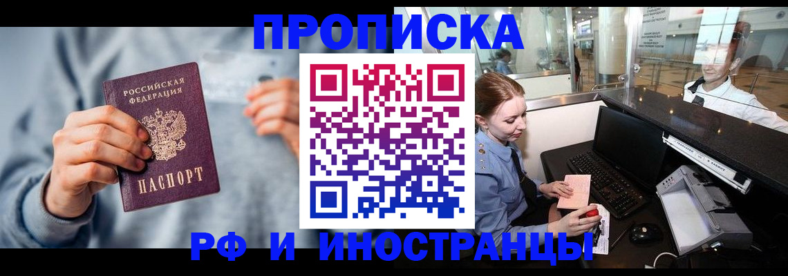 прописка штамп в Новороссийске