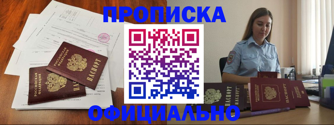 временная регистрация для всех в Новороссийске