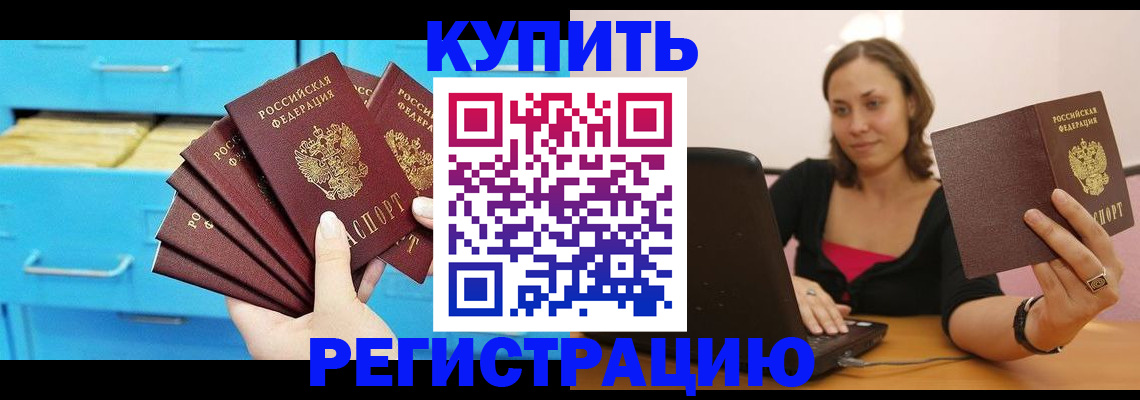 временная регистрация законно в Новороссийске