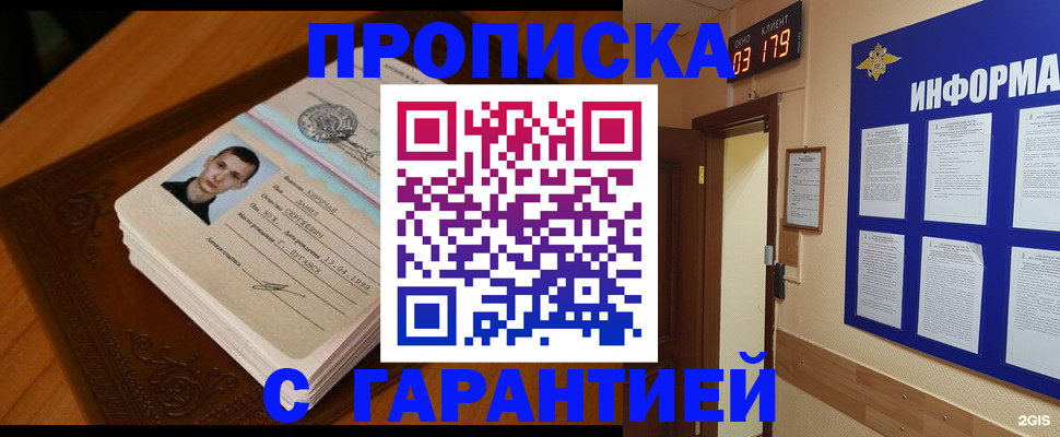 временная регистрация 2025 в Новороссийске