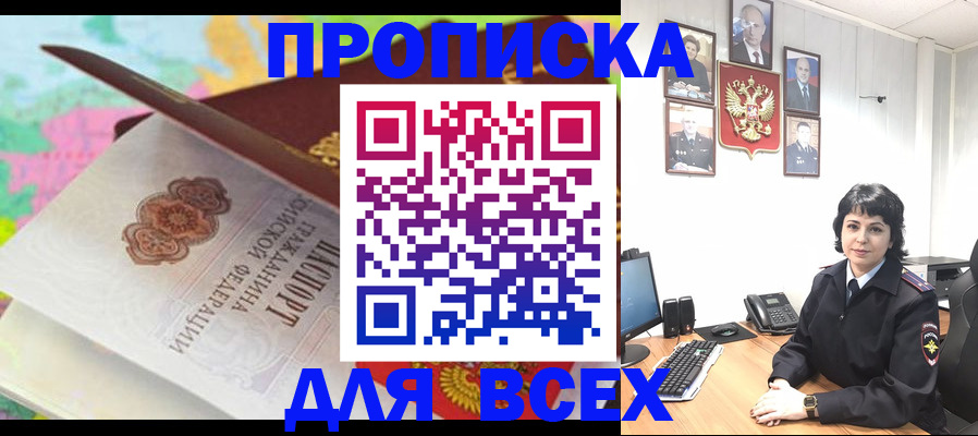 где прописаться в Новороссийске