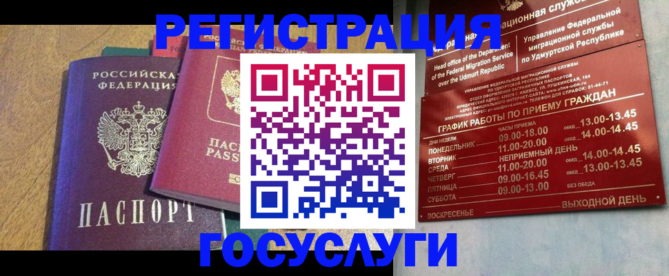 миграционный учет в Новороссийске