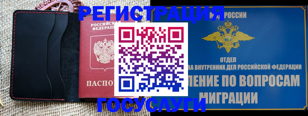 регистрация в Новороссийске